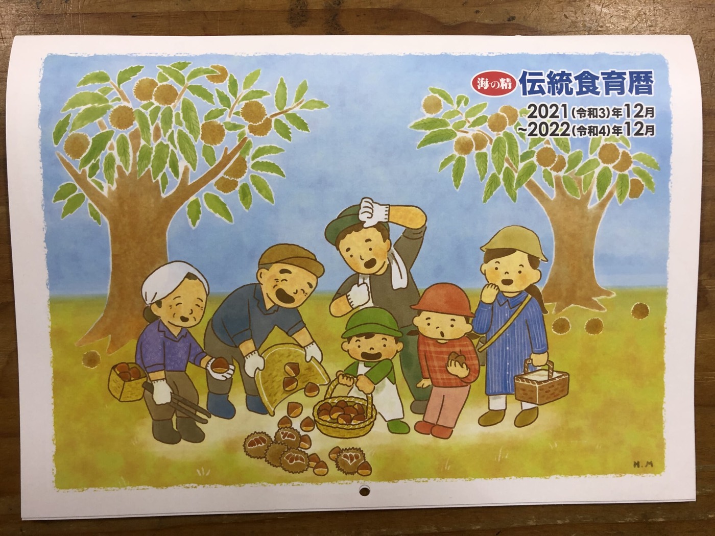 伝統食育暦の表紙